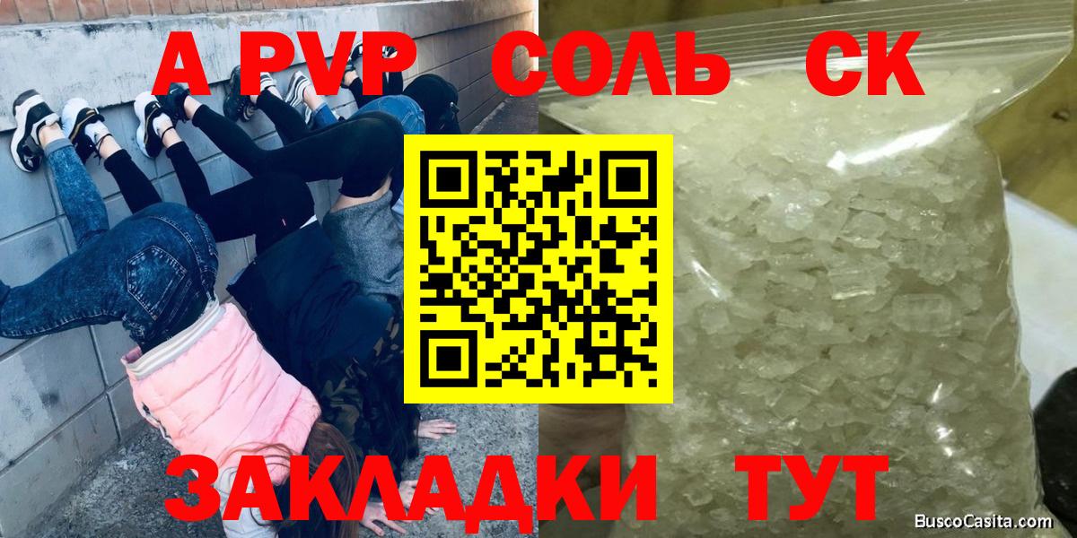 наркота  Alfa_PVP Crystall  Вход с VPN  Альфа ПВП Соль  Альфа ПВП СК  Долгопрудный 
