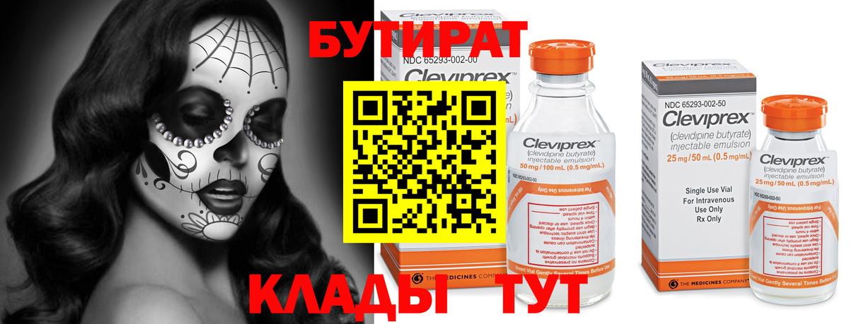 Бутират вода Долгопрудный