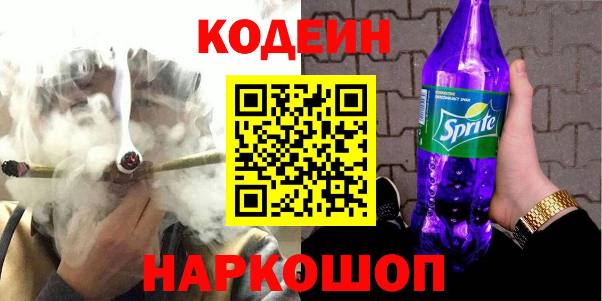 Долгопрудный  Codein напиток Lean (лин)  Кодеиновый сироп Lean напиток Lean (лин)  Вход с VPN 