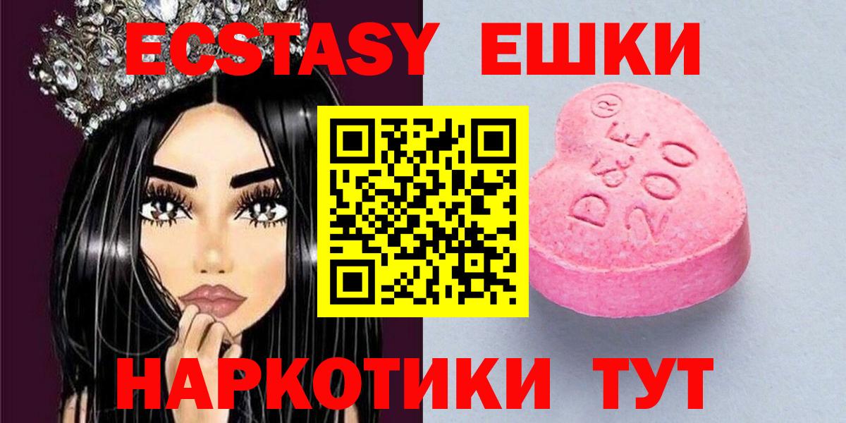 Ecstasy 250 мг Долгопрудный