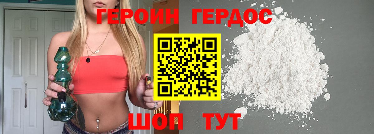 Героин VHQ Долгопрудный