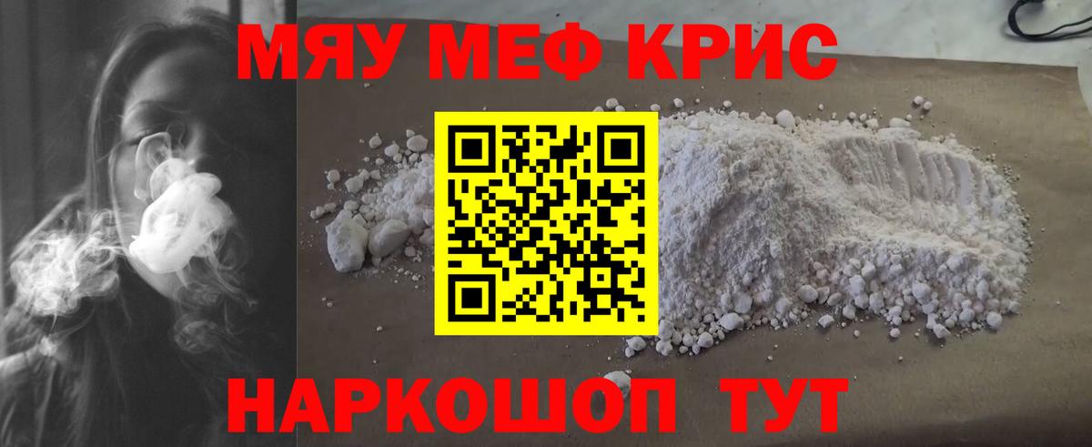 Долгопрудный  МЯУ-МЯУ mephedrone  МЯУ-МЯУ  МЯУ-МЯУ  МЕФ кристаллы  Вход с VPN 
