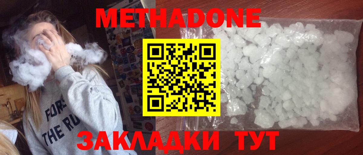 МЕТАДОН VHQ  Вход с VPN  Метадон methadone  Долгопрудный 